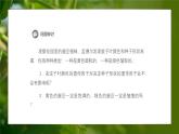 人教版生物高中必修二第1章 遗传因子的发现第2节孟德尔的豌豆杂交实验（二）（第1课时）课件
