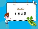 人教版高中生物下册必修二1.2 孟德尔的豌豆杂交实验（二）课件