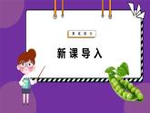 人教版高中生物下册必修二1.1 孟德尔的豌豆杂交实验（一）课件