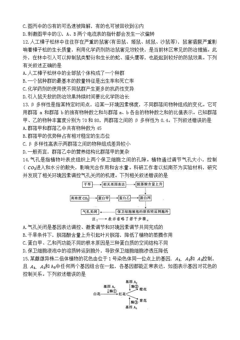 四川省2024-2025学年高三上学期入学摸底考试生物试卷03