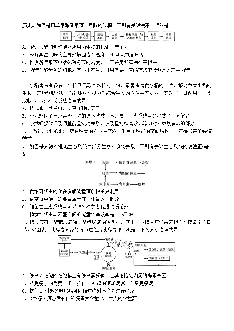 湖南省长沙市雅礼中学2024-2025学年高三上学期（9月）综合自主测试生物试题02