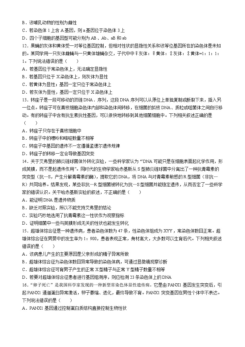 四川省平昌中学等校2024-2025学年高二上学期开学考试生物(无答案)03