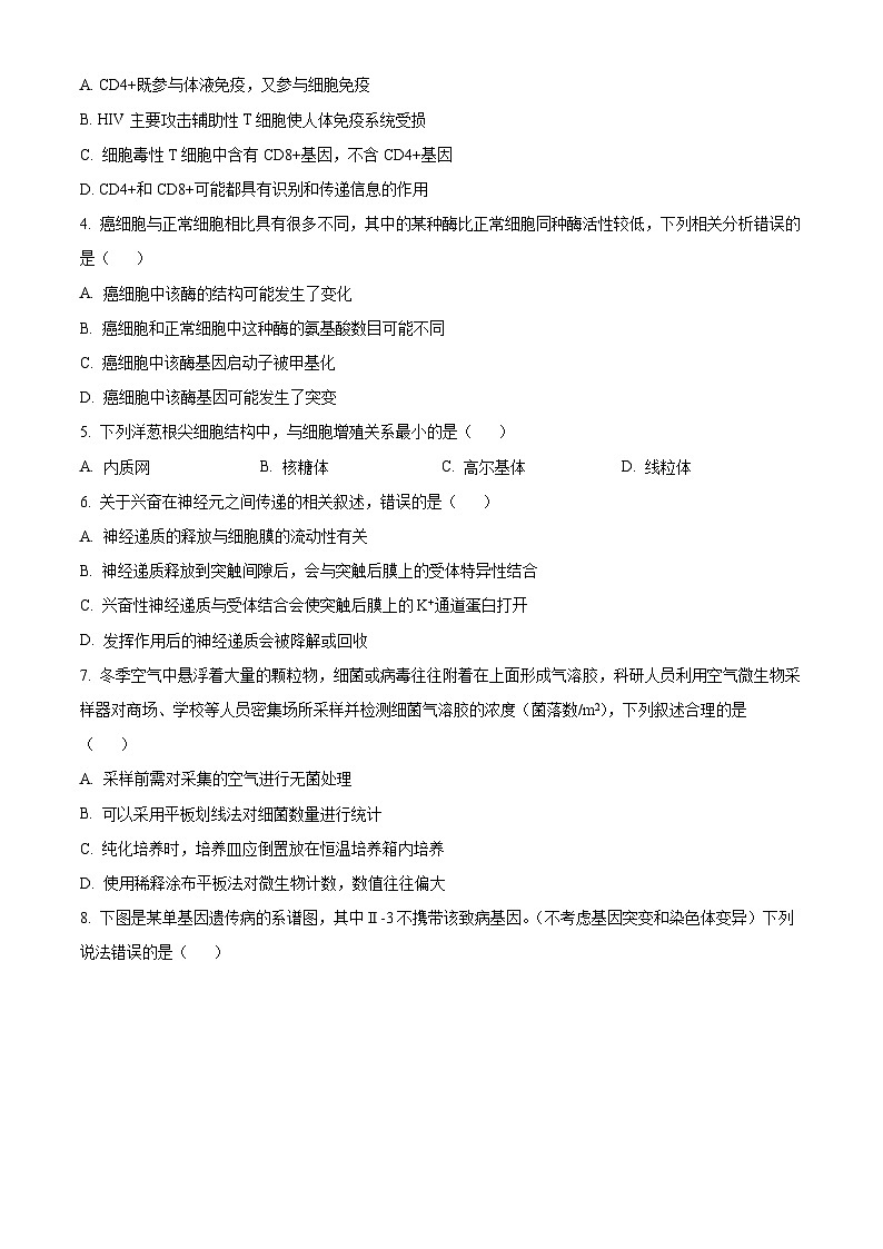 河北省新时代NT教育2024-2025学年高三上学期入学摸底测试 生物02