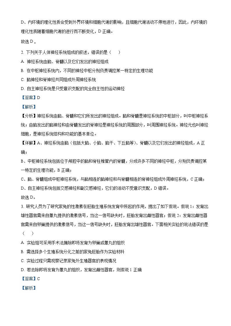 北京市大兴区2023-2024学年高二上学期1月期末生物试题  Word版含解析第2页