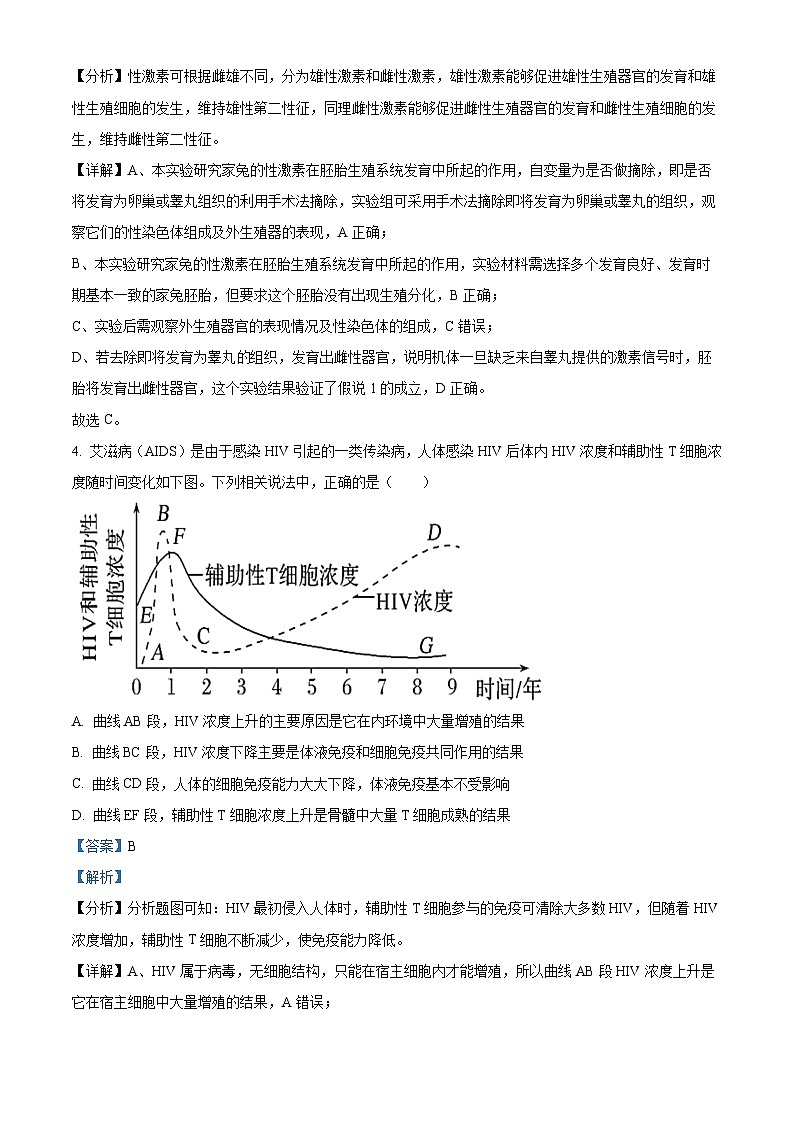 北京市大兴区2023-2024学年高二上学期1月期末生物试题  Word版含解析第3页