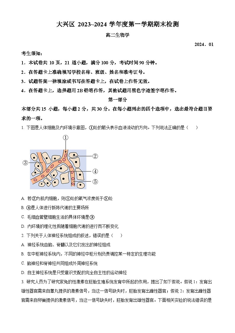 北京市大兴区2023-2024学年高二上学期1月期末生物试题  Word版无答案第1页