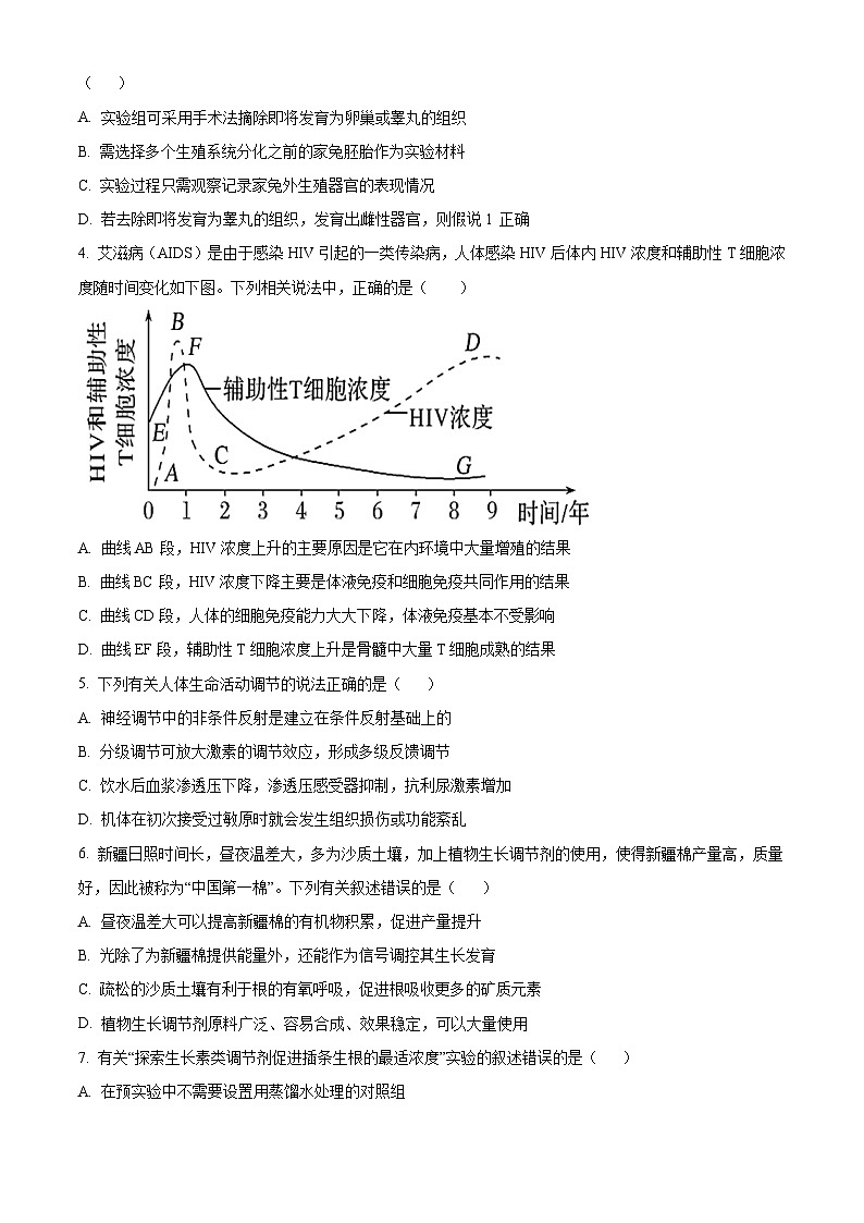 北京市大兴区2023-2024学年高二上学期1月期末生物试题  Word版无答案第2页