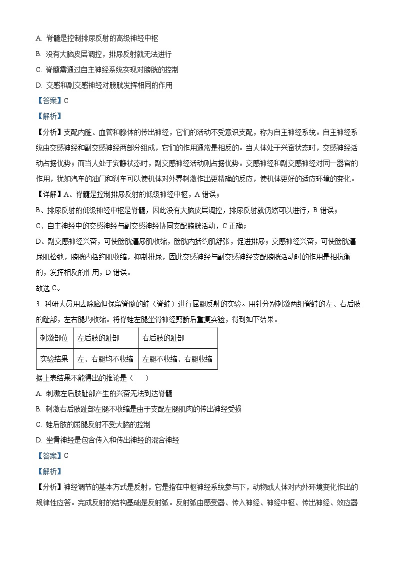北京市顺义区2023—2024学年高二上学期期末生物试题  Word版含解析第2页