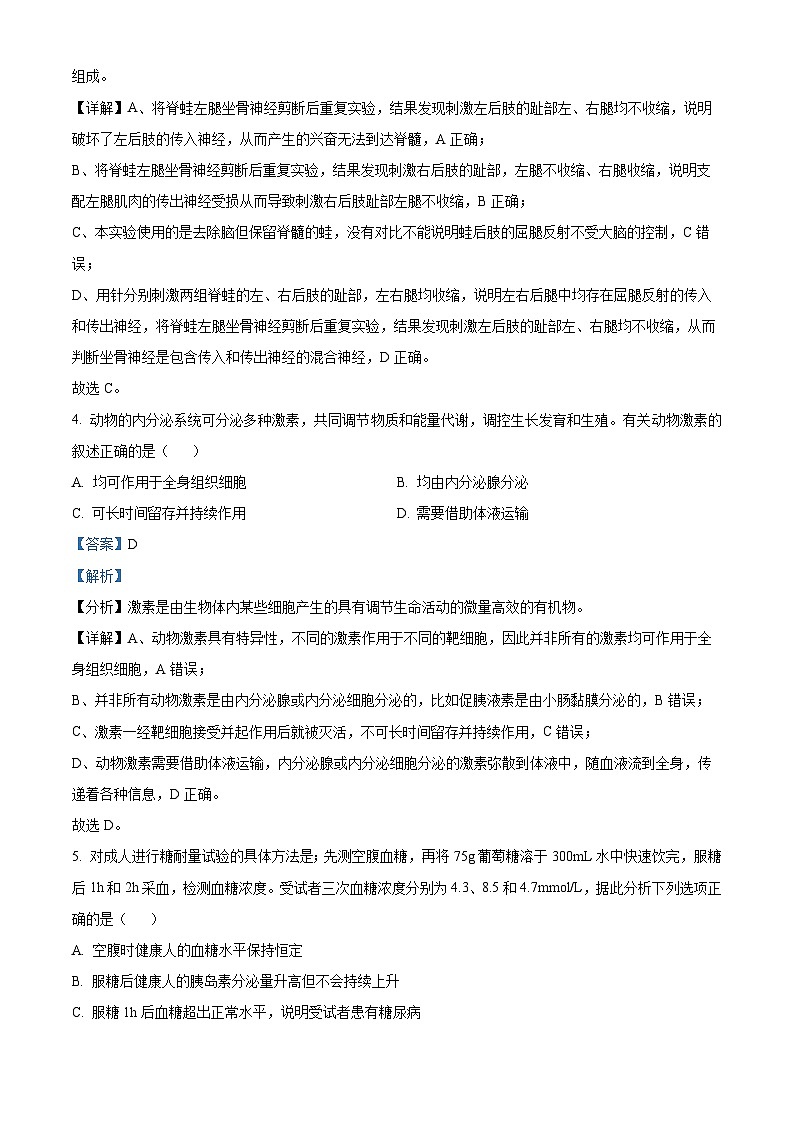 北京市顺义区2023—2024学年高二上学期期末生物试题  Word版含解析第3页