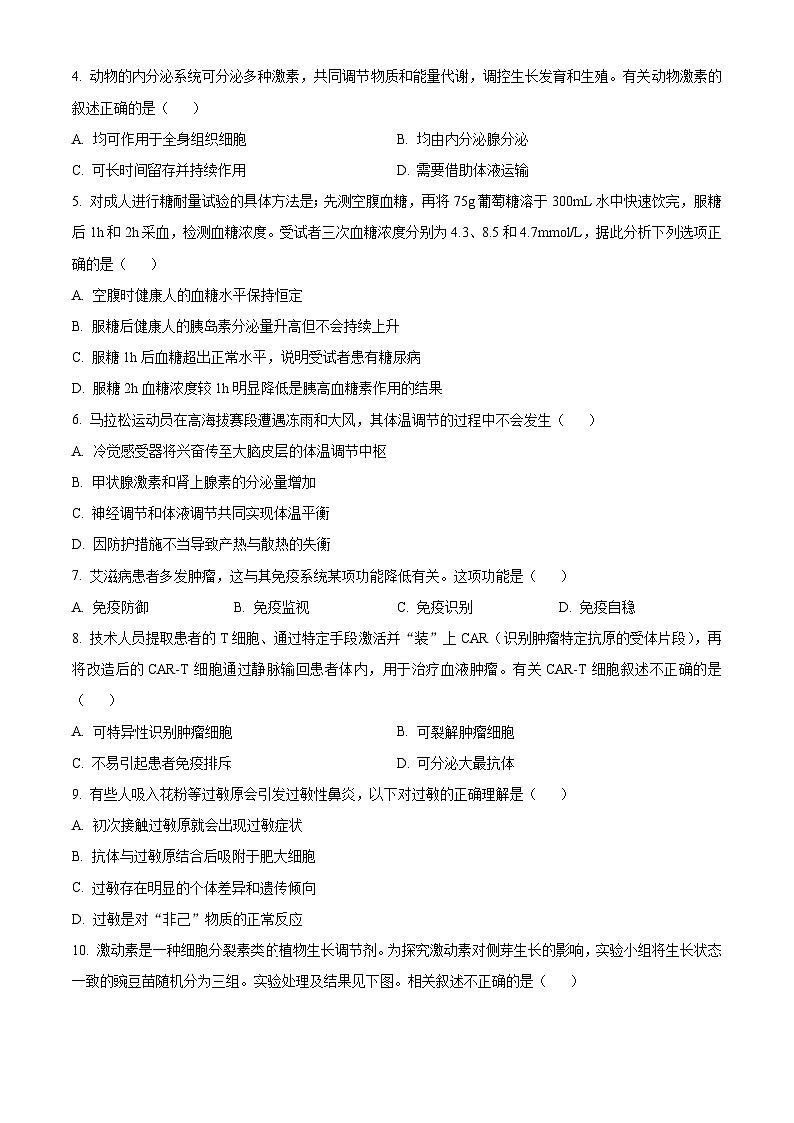 北京市顺义区2023—2024学年高二上学期期末生物试题  Word版无答案第2页