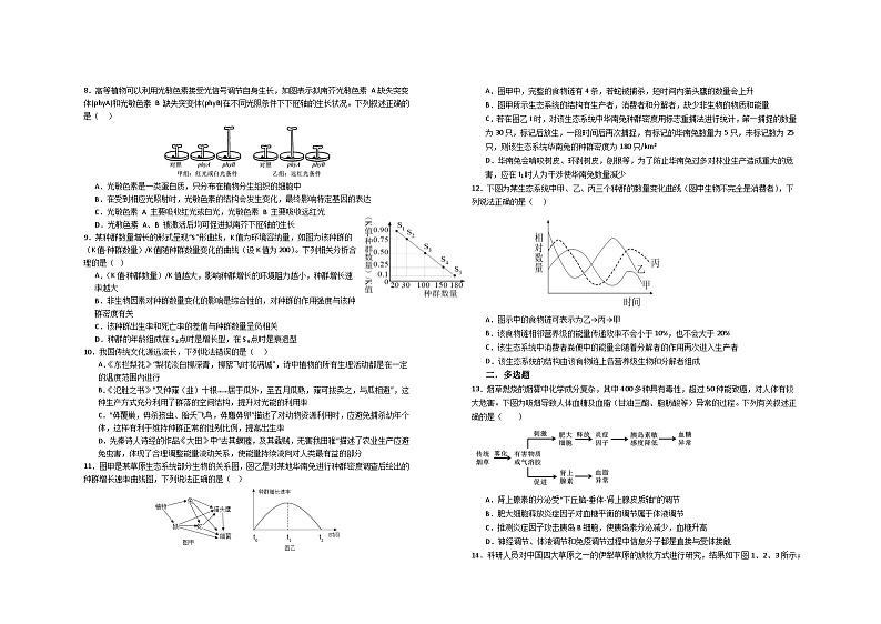 江西省宜春市丰城市第九中学2024-2025学年高二上学期开学考试生物试题第2页