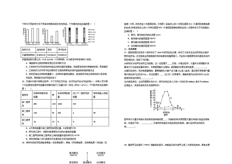 江西省宜春市丰城市第九中学2024-2025学年高二上学期开学考试生物试题第3页