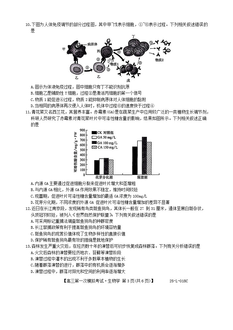 陕西省教育联盟2025届高三上学期第一次模拟考试生物试题（Word版附答案）03