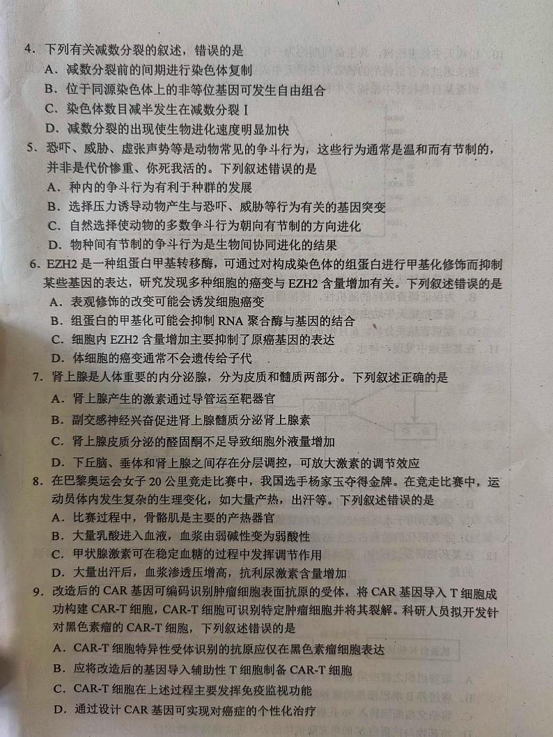 河北省唐山市2024-2025学年高三上学期摸底演练生物试题第2页