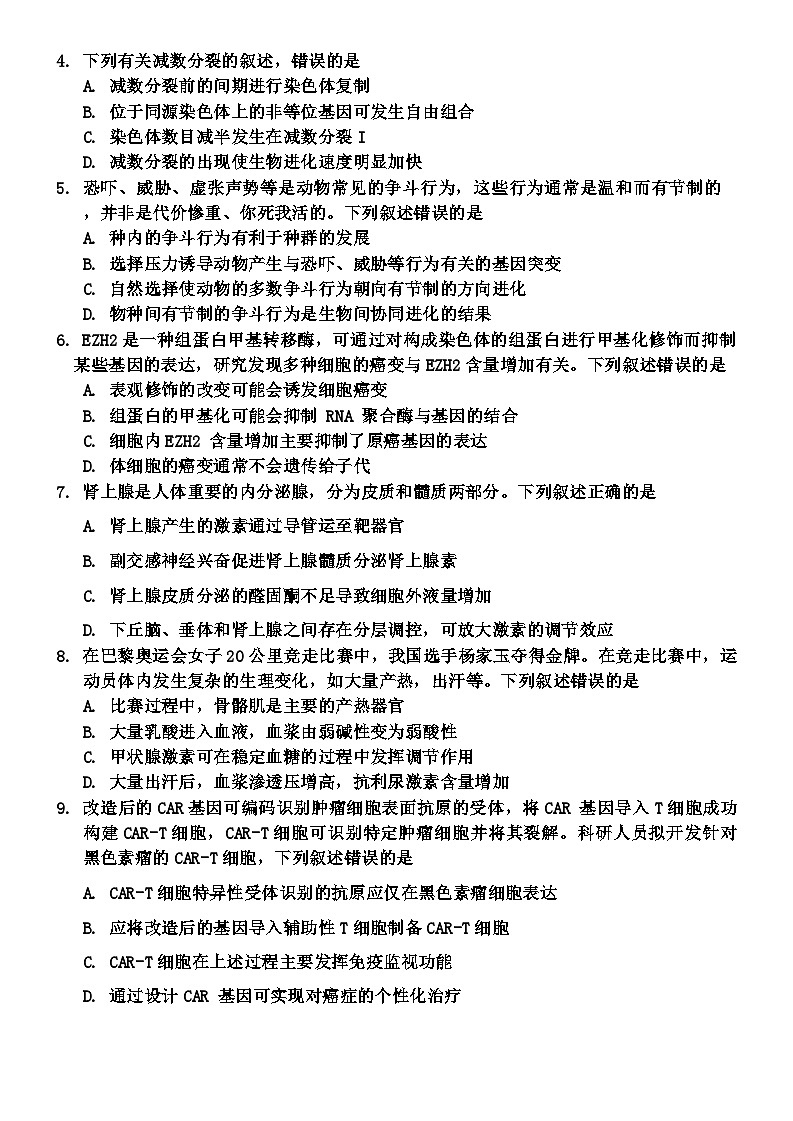 河北省唐山市2024-2025学年高三上学期摸底演练生物试题第2页