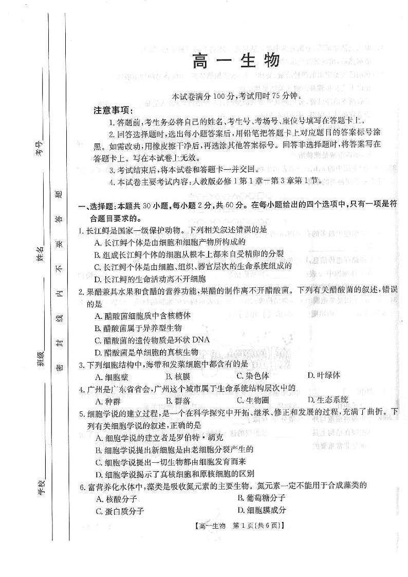 河南百所名校2022-2023学年高一上学期10月联考生物试卷及答案01
