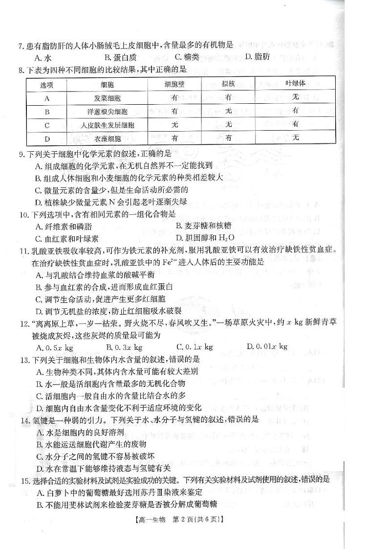 河南百所名校2022-2023学年高一上学期10月联考生物试卷及答案02