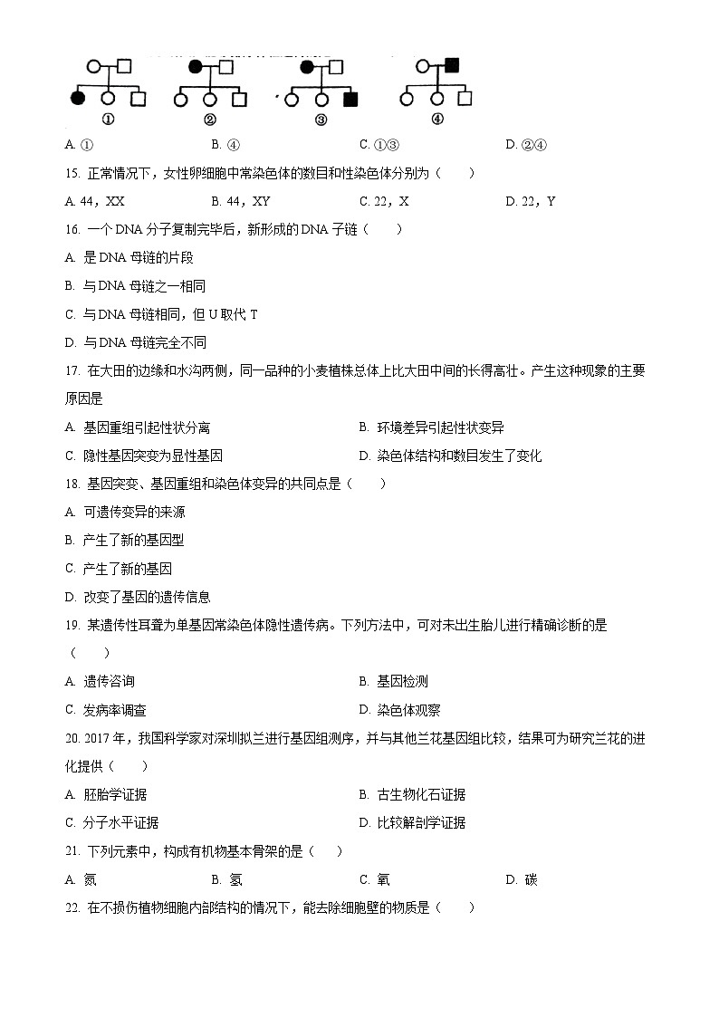 北京市通州区2023-2024学年高一下学期期末考试生物试题  Word版无答案第3页