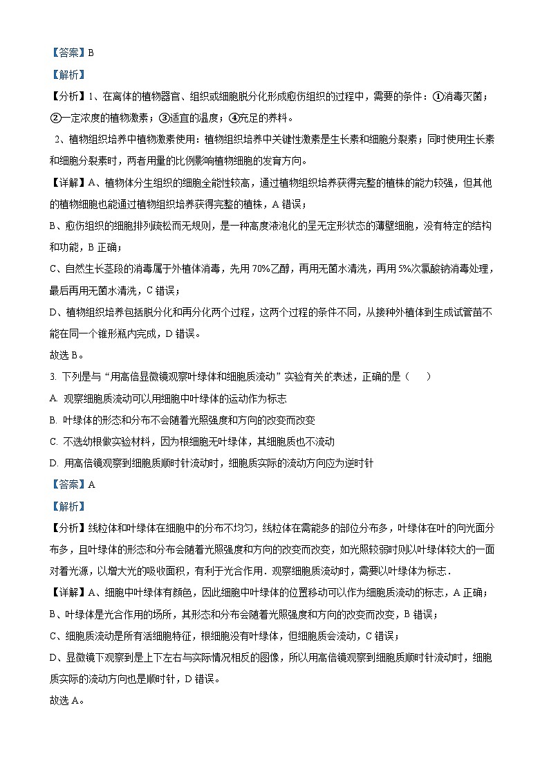 福建省南平市高级中学2024-2025学年高三上学期9月月考生物试题（解析版）第2页