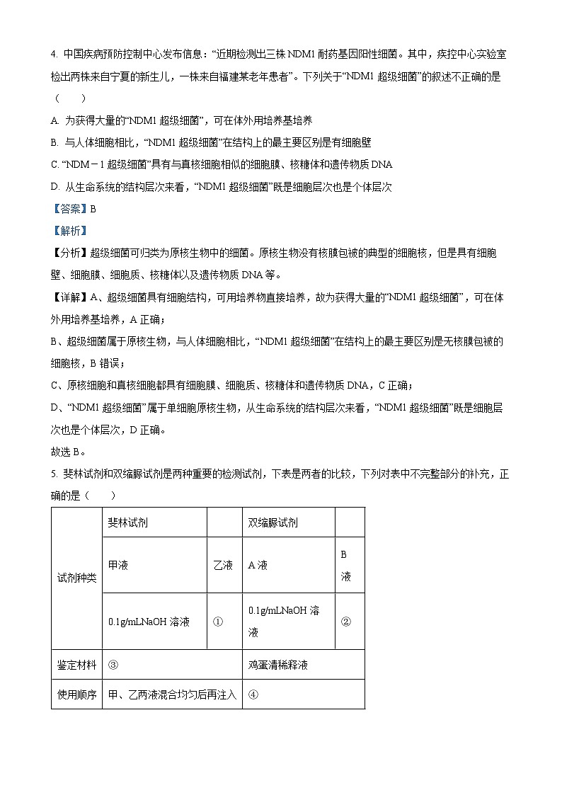 福建省南平市高级中学2024-2025学年高三上学期9月月考生物试题（解析版）第3页