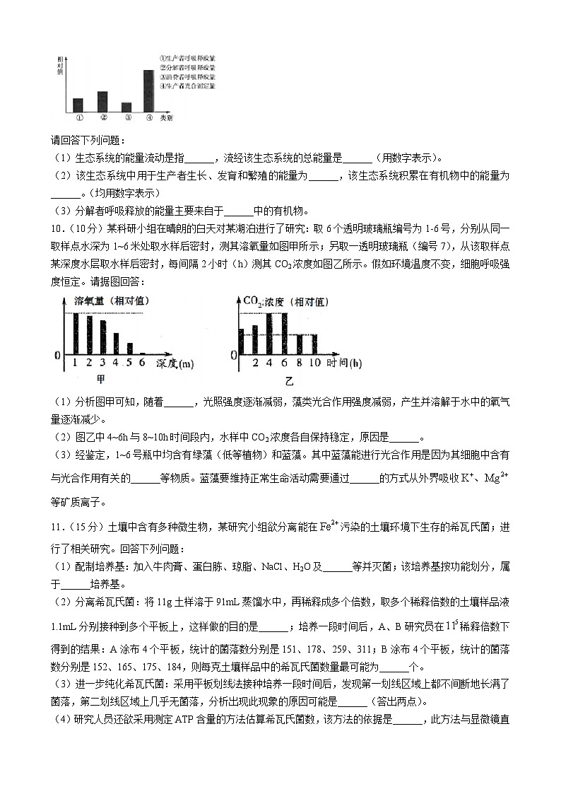 2024届山西省忻州市一中高三四模生物试题第3页