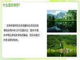 沪科技版(2020)高中生物 必修一 1.1 生物学是人类生活密切相关的自然科学 课件