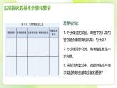 沪科技版(2020)高中生物 必修一 1.2 实验探究是学习生物学的重要途径 课件