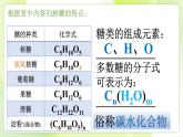 沪科技版(2020)高中生物 必修一 2.3.1 糖类和脂质是细胞的结构成分和能源物质——糖类 课件