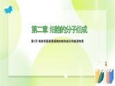 沪科技版(2020)高中生物 必修一 2.3.2 脂质对维持细胞结构与功能有重要作用 课件