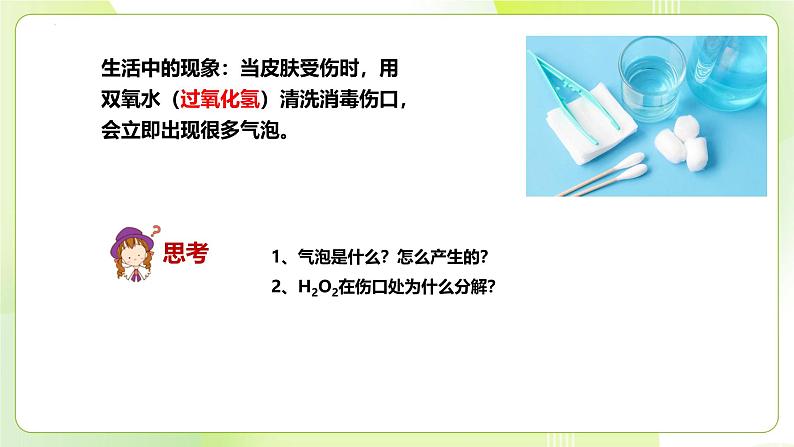 沪科技版(2020)高中生物 必修一 4.2 酶催化细胞的化学反应 课件02