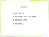 沪科技版(2020)高中生物 必修一 5.1 细胞通过分裂实现增殖 课件