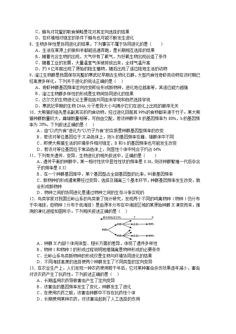 四川省宜宾市三中教育集团2023-2024学年高一下学期生物期末复习卷11第2页