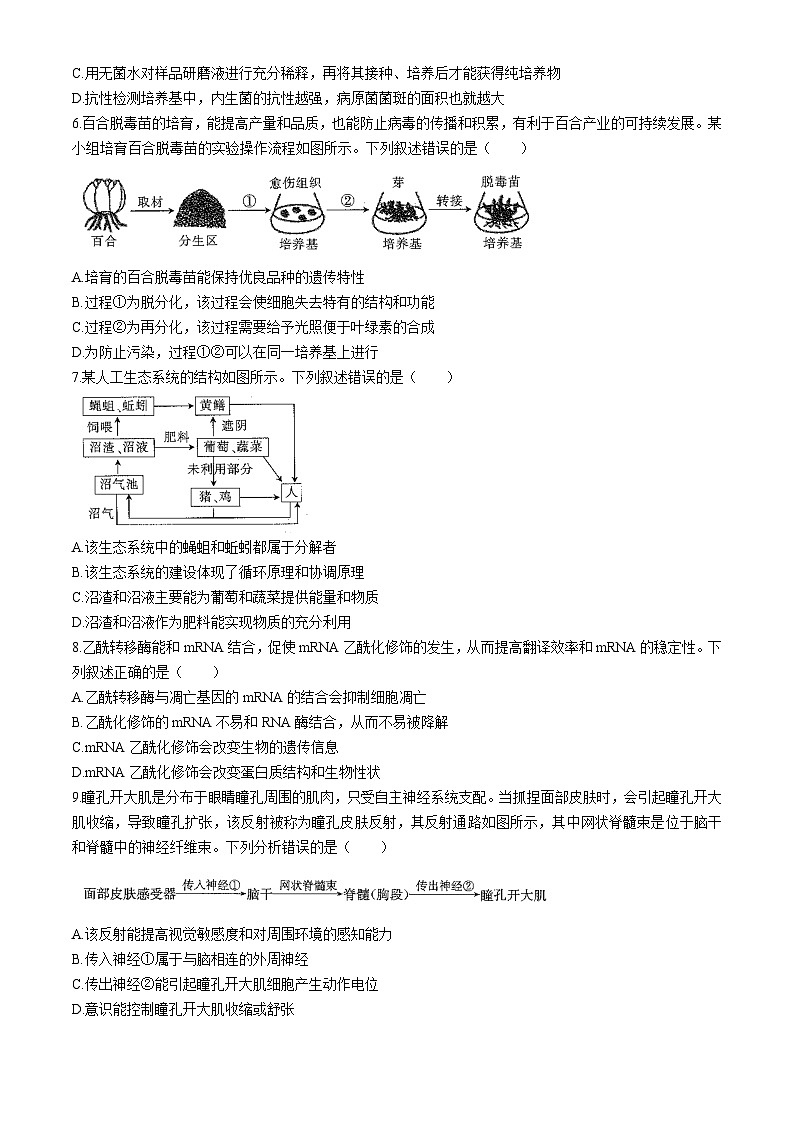 重庆市好教育联盟2024-2025学年高三上学期入学联考生物试题02