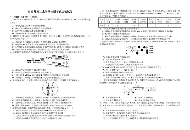 江西省宜春市2024-2025学年高二上学期开学考试生物试题第1页