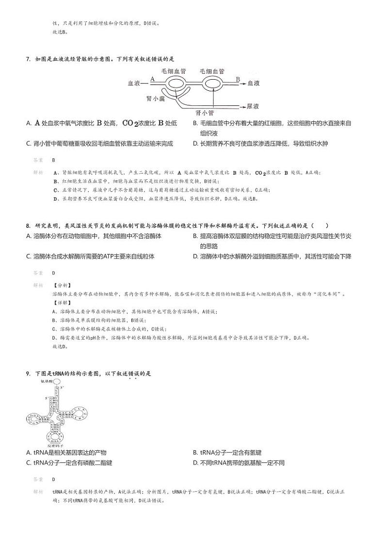 [生物]2024～2025学年北京海淀区北京一零一中学高二上学期开学考试生物试卷原题版+解析版03