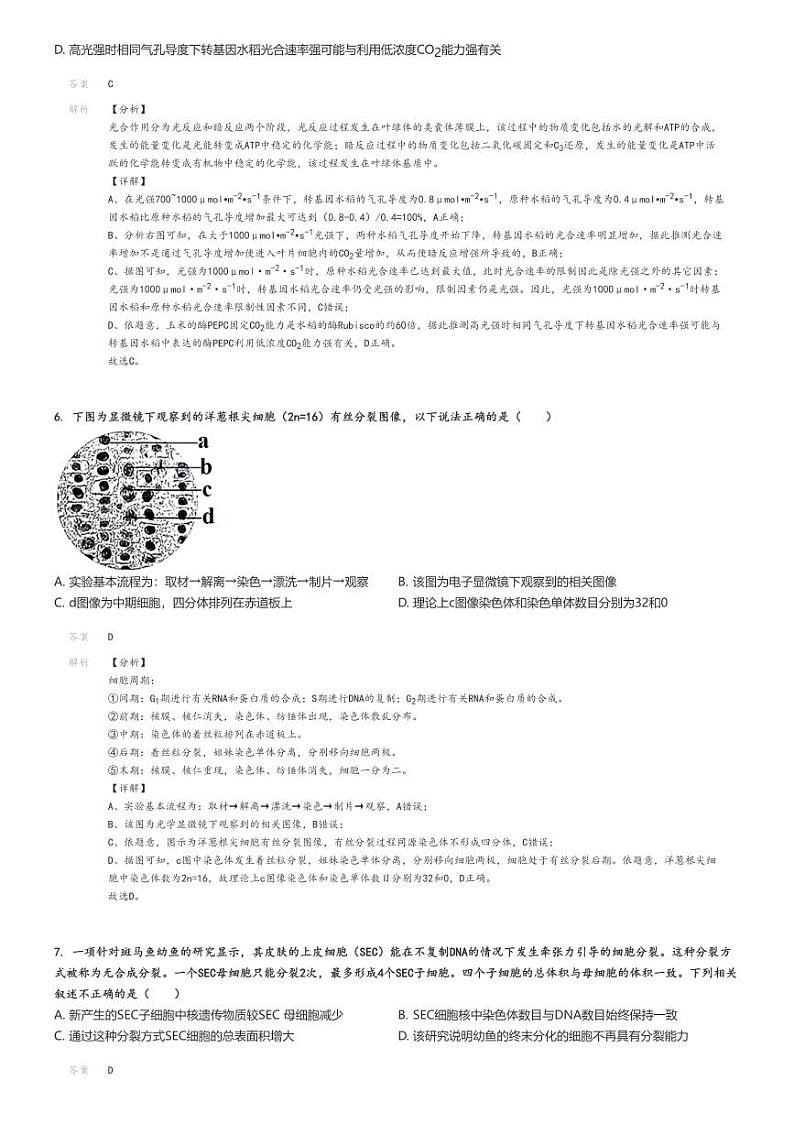 [生物]2024～2025学年北京高三上学期开学考试生物试卷(部分学校7月)原题版+解析版03