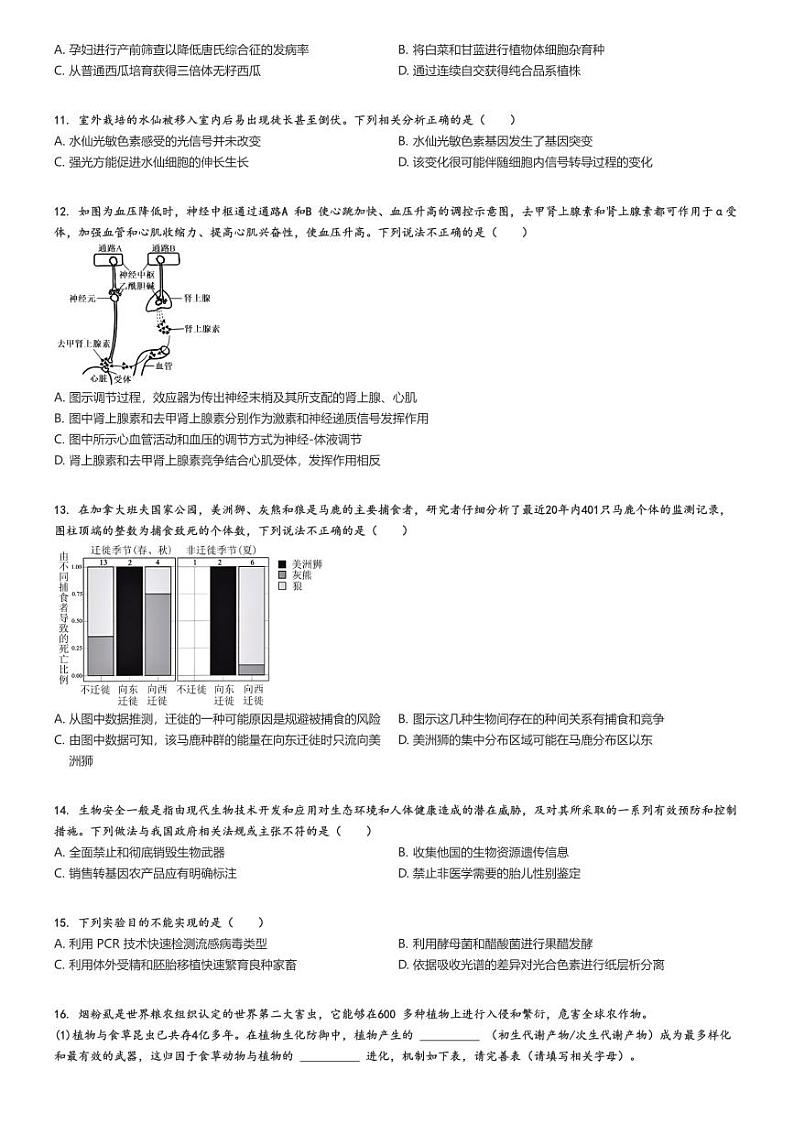 [生物]2024～2025学年北京高三上学期开学考试生物试卷(部分学校7月)原题版+解析版03
