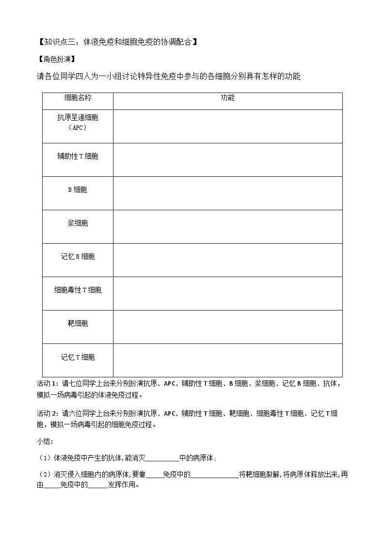 4.2特异性免疫第2课时导学案 高中生物人教版选择性必修1第2页