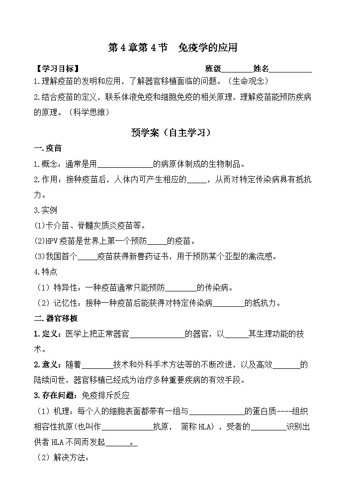 4.4免疫学的应用学案 高中生物人教版选择性必修1第1页