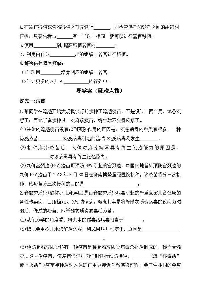 4.4免疫学的应用学案 高中生物人教版选择性必修1第2页