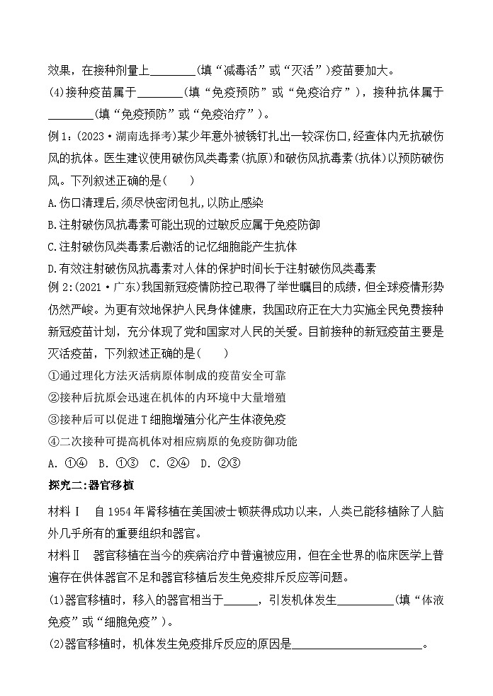 4.4免疫学的应用学案 高中生物人教版选择性必修1第3页