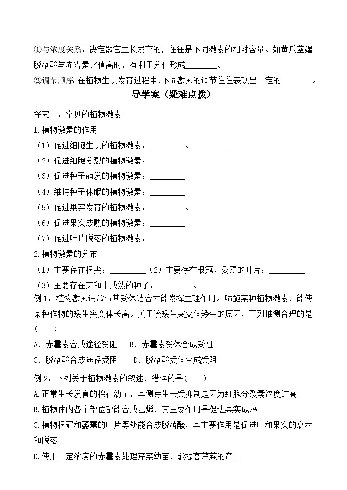 5.2其他植物激素 学案 高中生物人教版选择性必修102