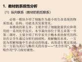 关于酶本质的探索课例分析PPT