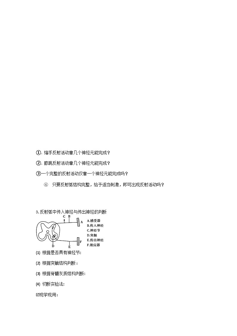 2.2 神经调节的基本方式学案 高中生物人教版选择性必修一第2页