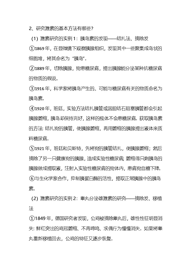 第3章  体液调节知识清单 高中生物人教版选择性必修1第2页