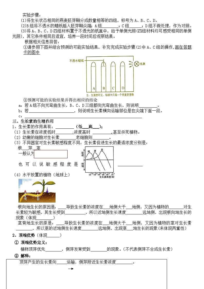 第5章植物生命活动的调节导学案 高中生物人教版选择性必修1第3页