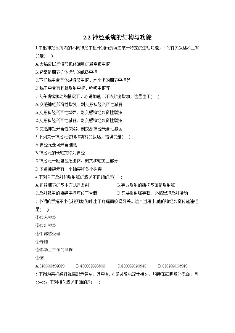 2.2神经系统的结构与功能同步课时作业 高中生物浙科版必修301