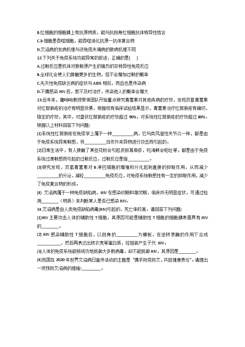 3.3免疫系统的功能异常  同步课时作业  高中生物浙科版必修303