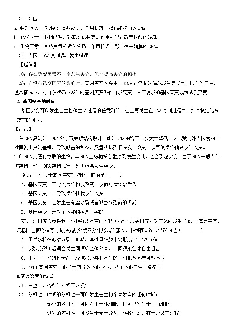 高中生物一轮复习学案  基因突变第3页