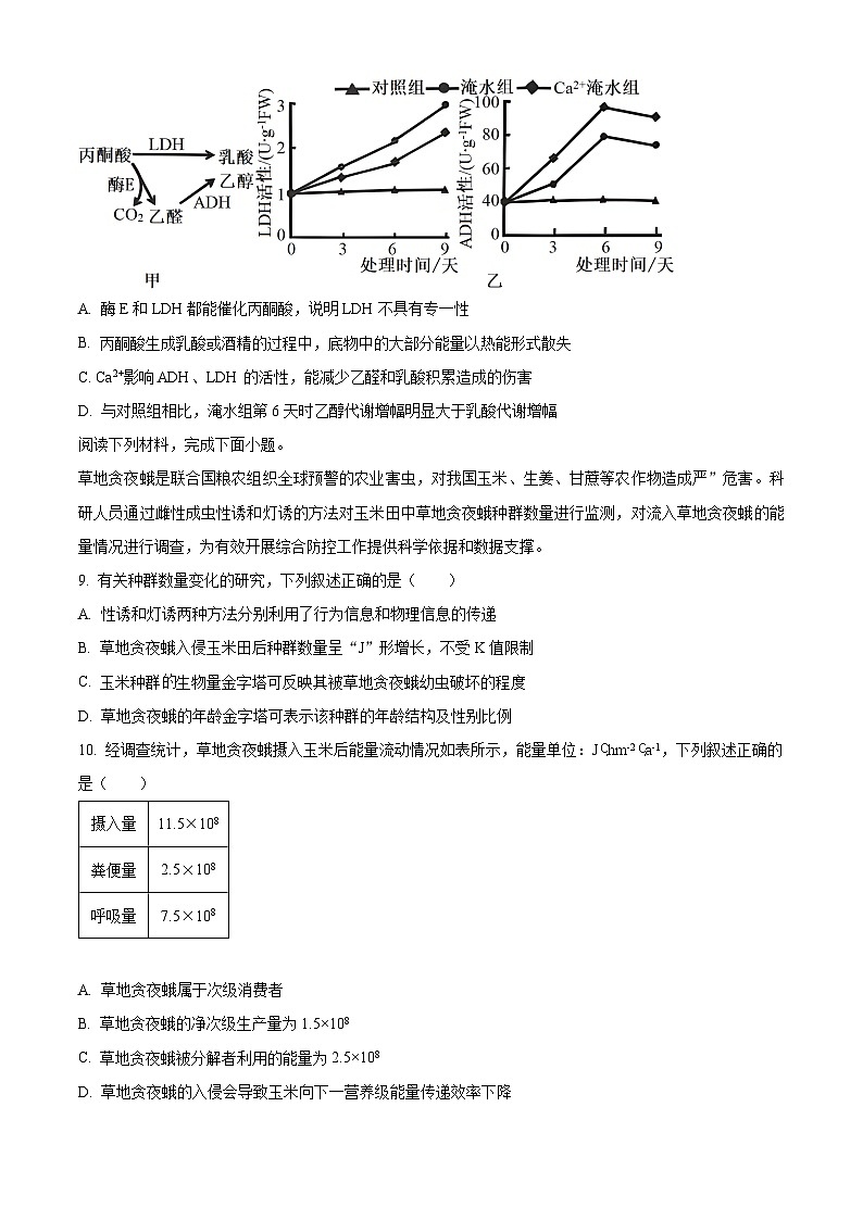 Z20名校联盟（浙江省名校新高考研究联盟）2024-2025学年高三上学期第一次联考生物试题（Word版附解析）03